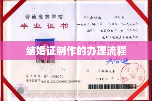 德江结婚证制作的办理流程
