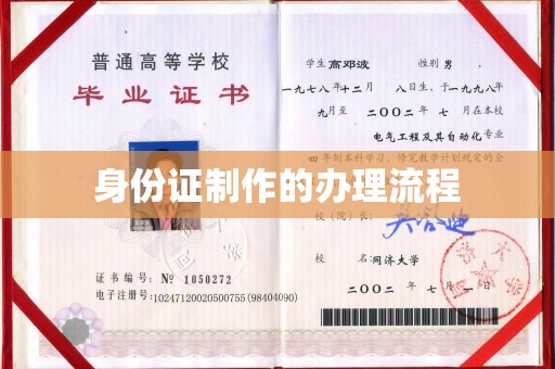 德江身份证制作的办理流程