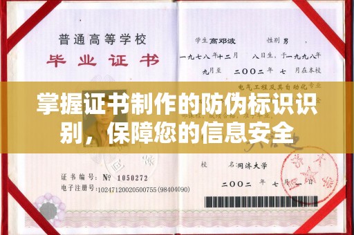 德江掌握证书制作的防伪标识识别，保障您的信息安全