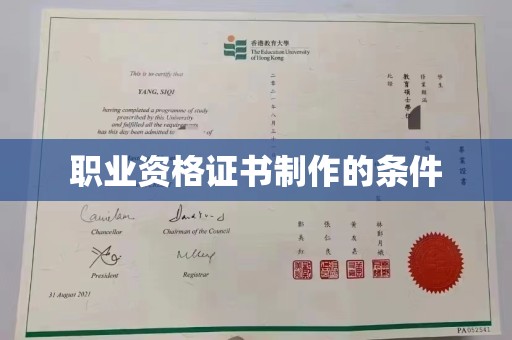 德江职业资格证书制作的条件