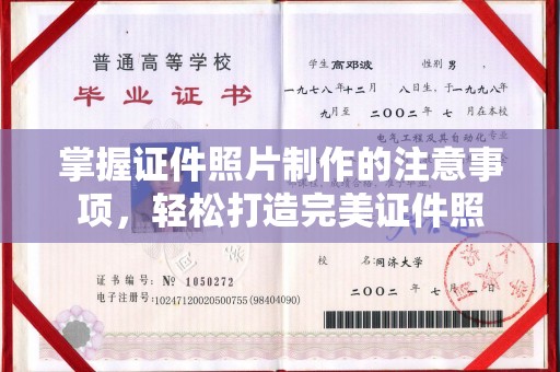 德江掌握证件照片制作的注意事项，轻松打造完美证件照