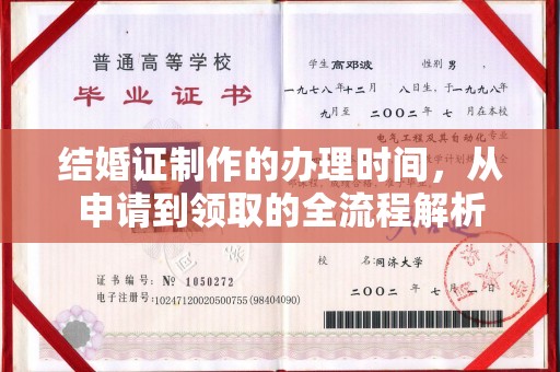 德江结婚证制作的办理时间，从申请到领取的全流程解析