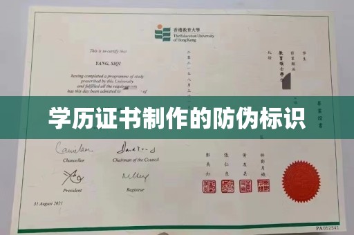 德江学历证书制作的防伪标识