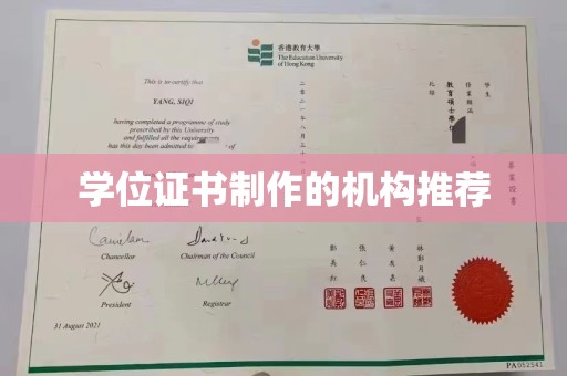 德江学位证书制作的机构推荐