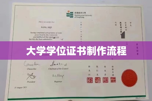 德江大学学位证书制作流程