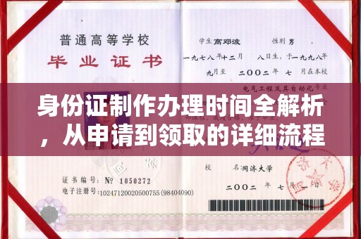 德江身份证制作办理时间全解析，从申请到领取的详细流程