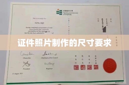 德江证件照片制作的尺寸要求