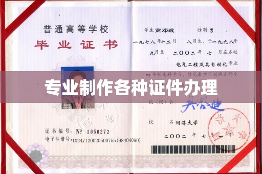 德江专业制作各种证件办理