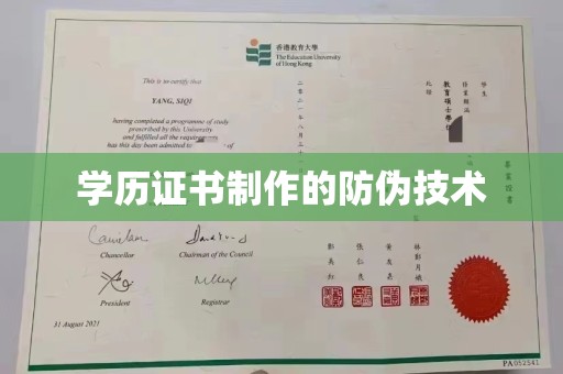 德江学历证书制作的防伪技术